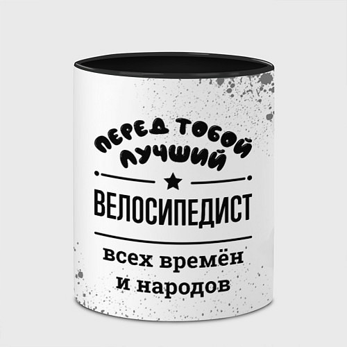 Кружка цветная Лучший велосипедист - всех времён и народов / 3D-Белый + черный – фото 2