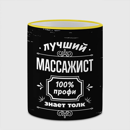Кружка цветная Лучший массажист: 100% профи / 3D-Желтый кант – фото 2