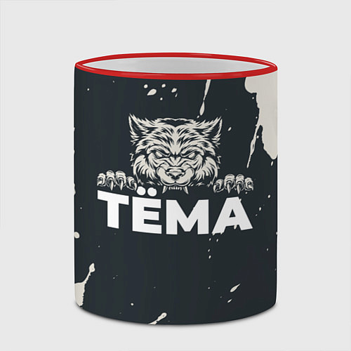 Кружка цветная Тёма зубастый волк / 3D-Красный кант – фото 2