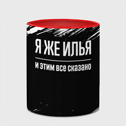 Кружка 3D Я же Илья, и этим всё сказано, цвет: 3D-белый + красный — фото 2