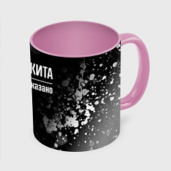 Кружка 3D Я же Никита, и этим всё сказано, цвет: 3D-белый + розовый