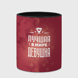 Кружка 3D Лучшая в мире девушка, цвет: 3D-белый + черный — фото 2