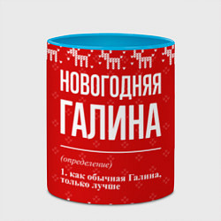Кружка 3D Новогодняя Галина: свитер с оленями, цвет: 3D-белый + небесно-голубой — фото 2