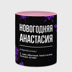 Кружка 3D Новогодняя Анастасия на темном фоне, цвет: 3D-белый + розовый — фото 2