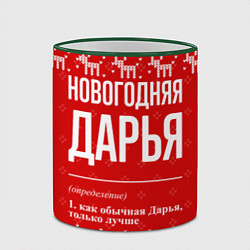 Кружка 3D Новогодняя Дарья: свитер с оленями, цвет: 3D-зеленый кант — фото 2
