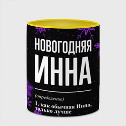 Кружка 3D Новогодняя Инна на темном фоне, цвет: 3D-белый + желтый — фото 2
