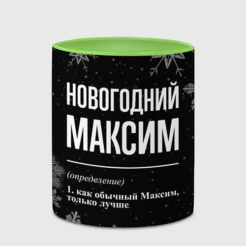 Кружка цветная Новогодний Максим на темном фоне / 3D-Белый + светло-зеленый – фото 2