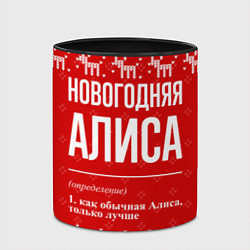 Кружка 3D Новогодняя Алиса: свитер с оленями, цвет: 3D-белый + черный — фото 2