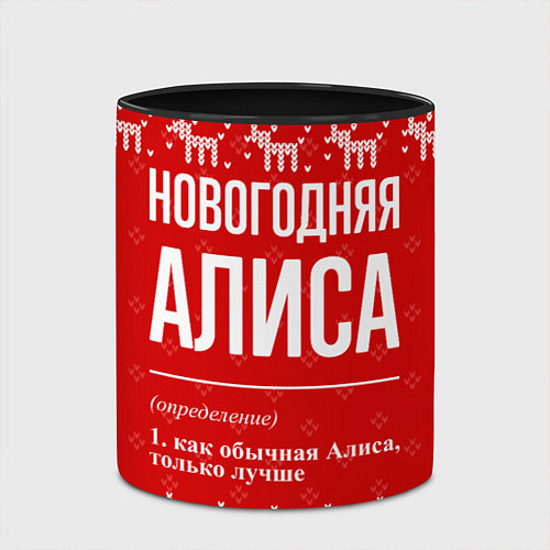 Кружка цветная Новогодняя Алиса: свитер с оленями / 3D-Белый + черный – фото 2