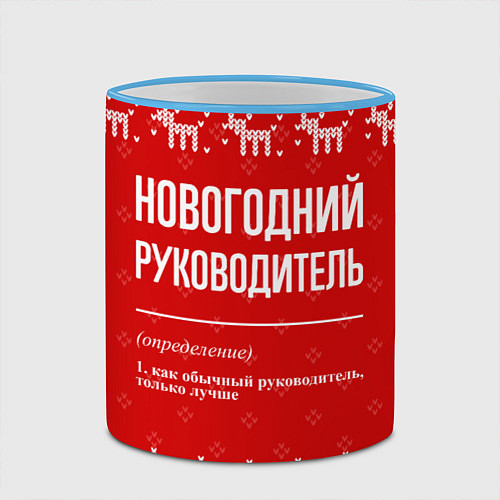 Кружка цветная Новогодний руководитель: свитер с оленями / 3D-Небесно-голубой кант – фото 2