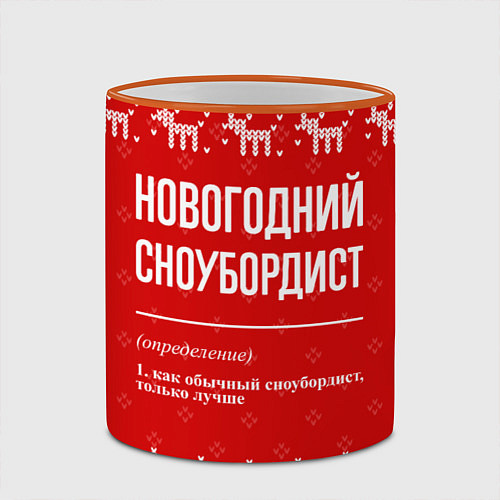 Кружка цветная Новогодний сноубордист: свитер с оленями / 3D-Оранжевый кант – фото 2