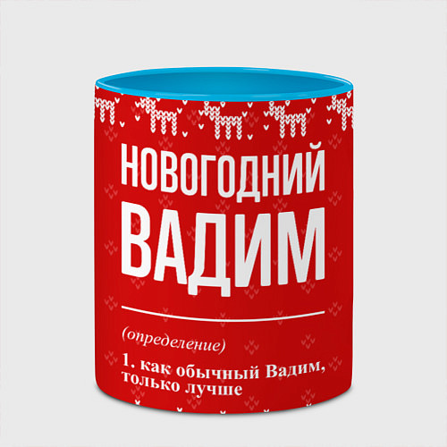 Кружка цветная Новогодний Вадим: свитер с оленями / 3D-Белый + небесно-голубой – фото 2