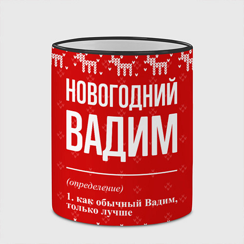 Кружка цветная Новогодний Вадим: свитер с оленями / 3D-Черный кант – фото 2