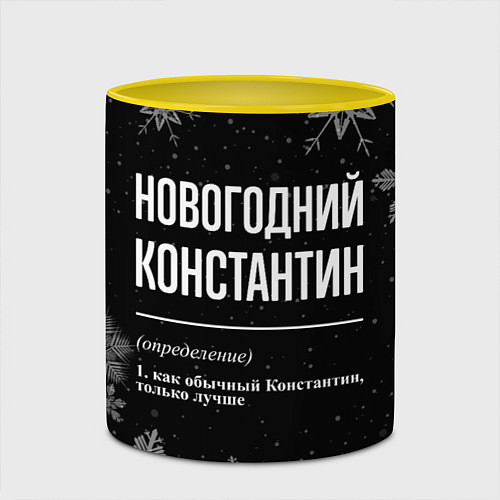 Кружка цветная Новогодний Константин на темном фоне / 3D-Белый + желтый – фото 2
