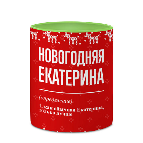 Кружка цветная Новогодняя Екатерина: свитер с оленями / 3D-Белый + светло-зеленый – фото 2