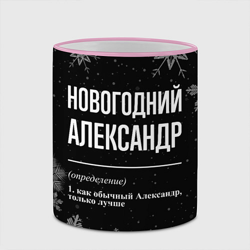 Кружка цветная Новогодний Александр на темном фоне / 3D-Розовый кант – фото 2