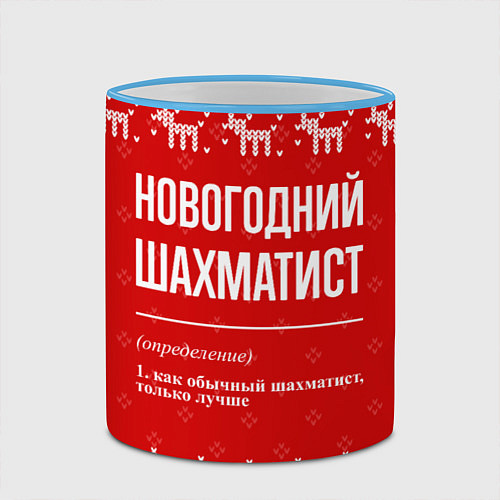 Кружка цветная Новогодний шахматист: свитер с оленями / 3D-Небесно-голубой кант – фото 2