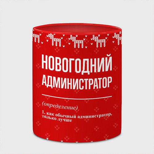 Кружка цветная Новогодний администратор: свитер с оленями / 3D-Белый + красный – фото 2