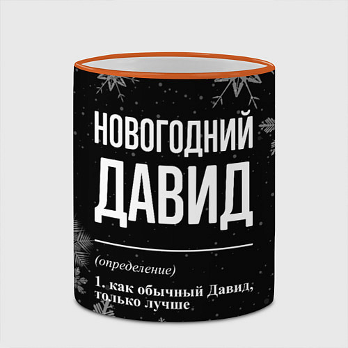 Кружка цветная Новогодний Давид на темном фоне / 3D-Оранжевый кант – фото 2