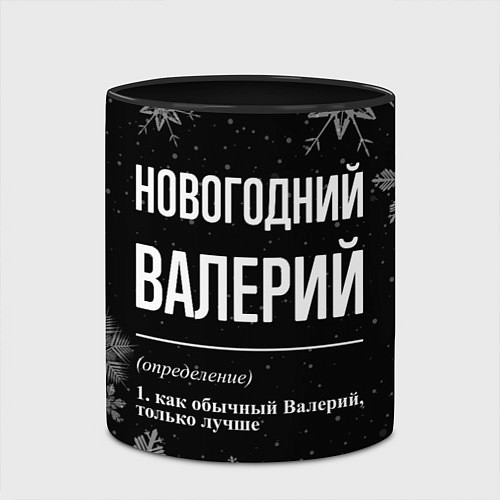 Кружка цветная Новогодний Валерий на темном фоне / 3D-Белый + черный – фото 2