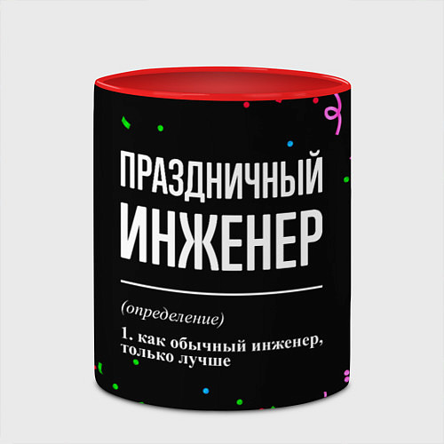 Кружка цветная Праздничный инженер и конфетти / 3D-Белый + красный – фото 2