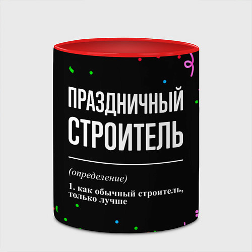 Кружка цветная Праздничный строитель и конфетти / 3D-Белый + красный – фото 2