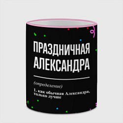 Кружка 3D Праздничная Александра конфетти, цвет: 3D-розовый кант — фото 2