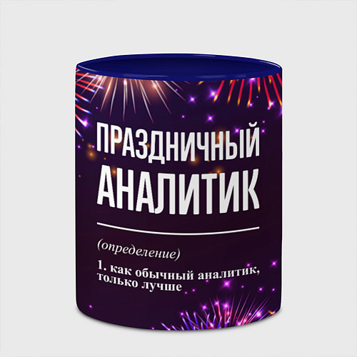 Кружка цветная Праздничный аналитик: фейерверк / 3D-Белый + синий – фото 2