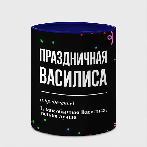 Кружка цветная Праздничная Василиса конфетти / 3D-Белый + синий – фото 2