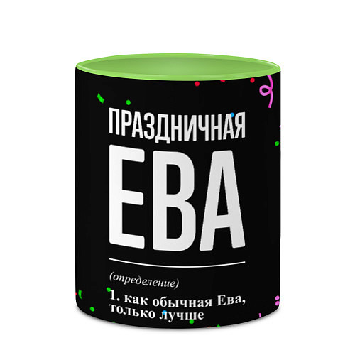 Кружка цветная Праздничная Ева конфетти / 3D-Белый + светло-зеленый – фото 2