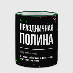 Кружка 3D Праздничная Полина конфетти, цвет: 3D-зеленый кант — фото 2