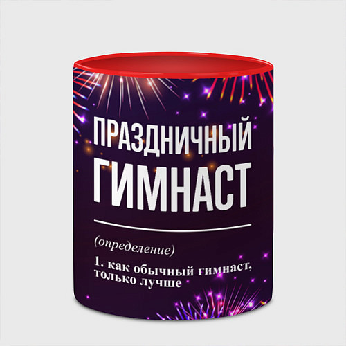 Кружка цветная Праздничный гимнаст: фейерверк / 3D-Белый + красный – фото 2