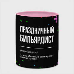 Кружка 3D Праздничный бильярдист и конфетти, цвет: 3D-белый + розовый — фото 2