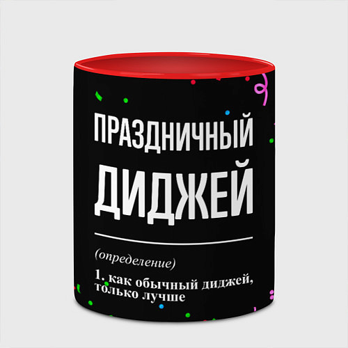 Кружка цветная Праздничный диджей и конфетти / 3D-Белый + красный – фото 2