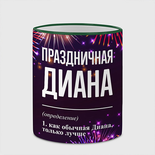 Кружка цветная Праздничная Диана: фейерверк / 3D-Зеленый кант – фото 2