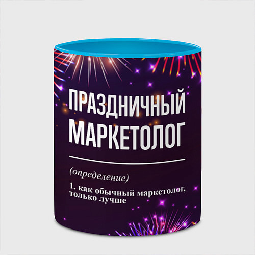 Кружка цветная Праздничный маркетолог: фейерверк / 3D-Белый + небесно-голубой – фото 2