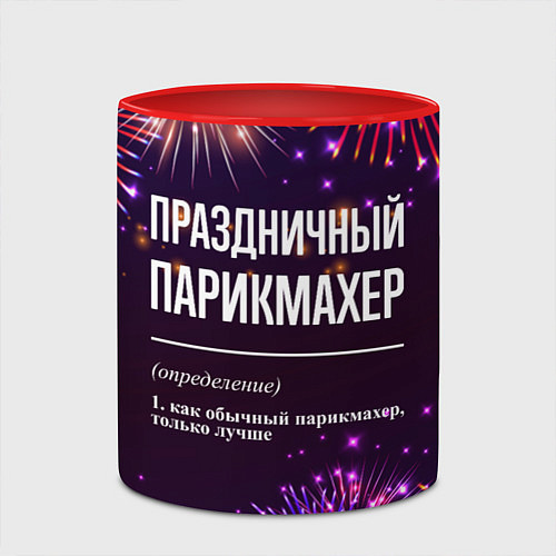 Кружка цветная Праздничный парикмахер: фейерверк / 3D-Белый + красный – фото 2