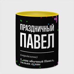 Кружка 3D Праздничный Павел и конфетти, цвет: 3D-белый + желтый — фото 2