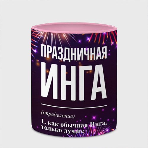 Кружка цветная Праздничная Инга: фейерверк / 3D-Белый + розовый – фото 2