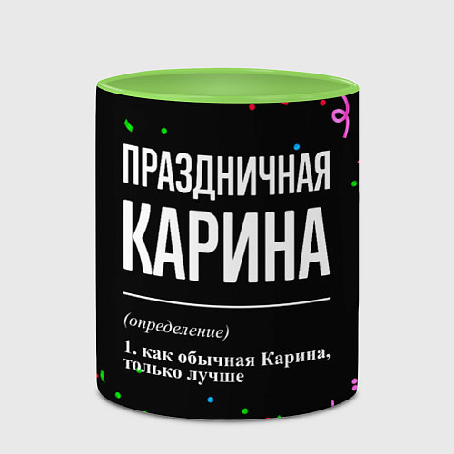 Кружка цветная Праздничная Карина конфетти / 3D-Белый + светло-зеленый – фото 2