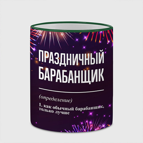 Кружка цветная Праздничный барабанщик: фейерверк / 3D-Зеленый кант – фото 2