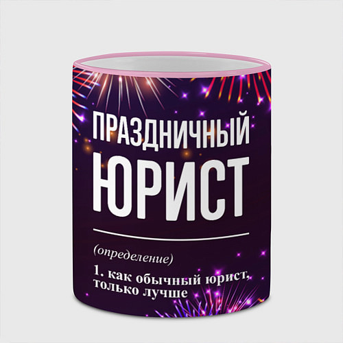 Кружка цветная Праздничный юрист: фейерверк / 3D-Розовый кант – фото 2