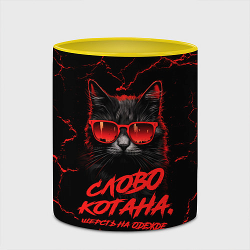 Кружка цветная Слово котана - шерсть на одежде / 3D-Белый + желтый – фото 2