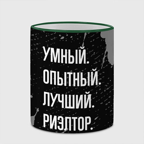 Кружка цветная Умный, опытный, лучший: риэлтор / 3D-Зеленый кант – фото 2
