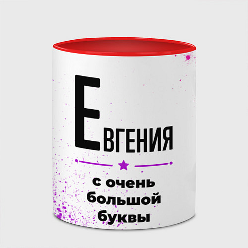 Кружка цветная Евгения ну с очень большой буквы / 3D-Белый + красный – фото 2