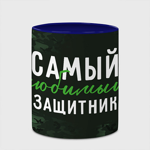 Кружка цветная Самый любимый защитник милитари / 3D-Белый + синий – фото 2
