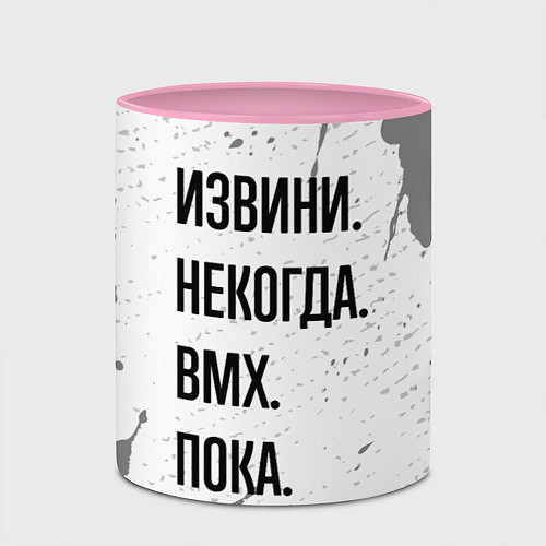 Кружка цветная Извини, некогда - bmx, пока / 3D-Белый + розовый – фото 2
