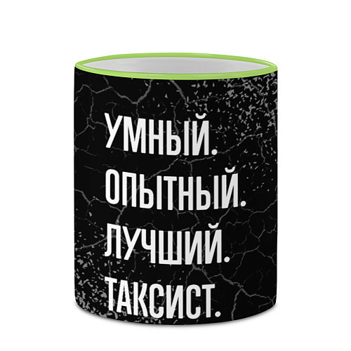 Кружка цветная Умный опытный лучший: таксист / 3D-Светло-зеленый кант – фото 2