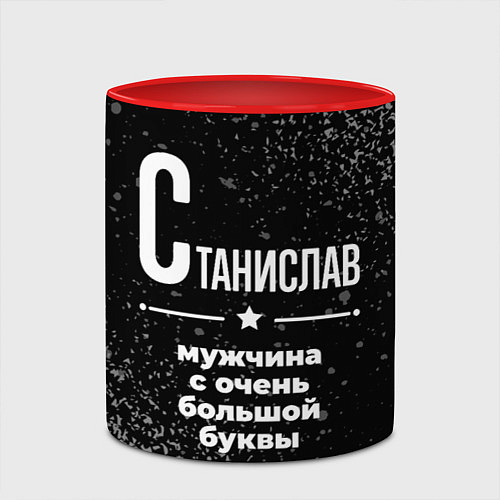 Кружка цветная Станислав: мужчина с очень большой буквы / 3D-Белый + красный – фото 2