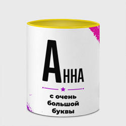 Кружка 3D Анна ну с очень большой буквы, цвет: 3D-белый + желтый — фото 2